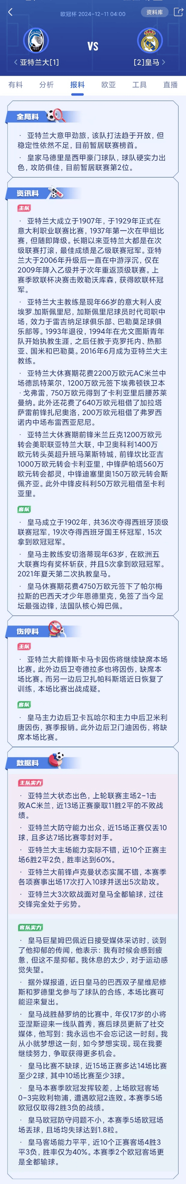 亚特兰大客场不敌对手，遭遇挑战